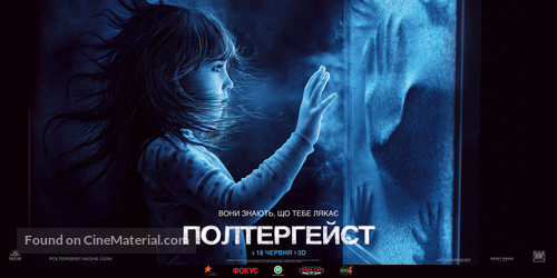 Poltergeist - Ukrainian Movie Poster