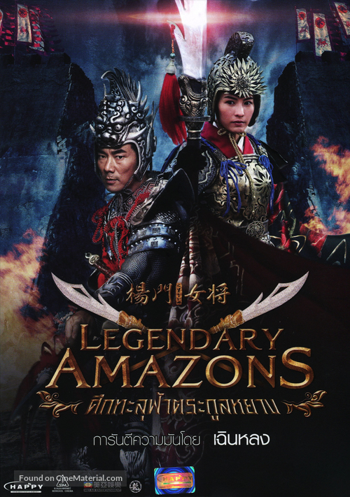 Legendary Amazons - Thai DVD movie cover
