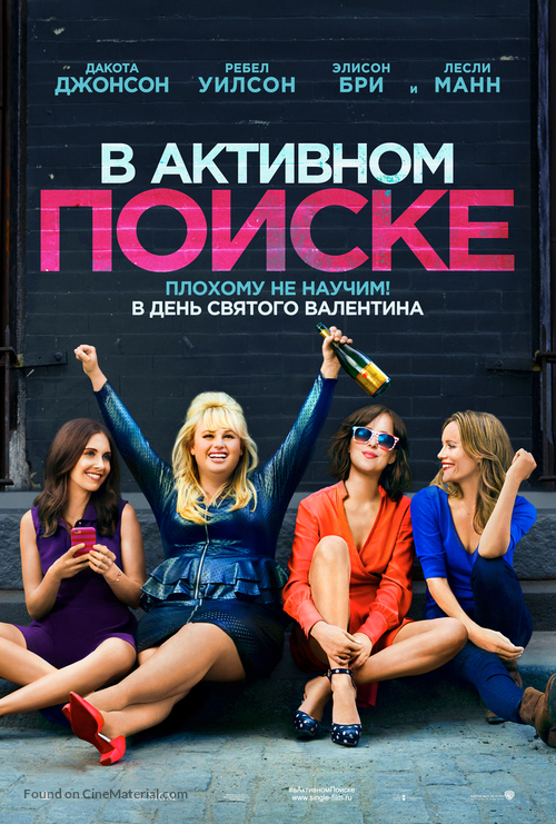 How to Be Single - Russian Movie Poster