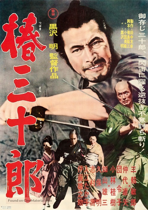 Tsubaki Sanj&ucirc;r&ocirc; - Japanese Movie Poster