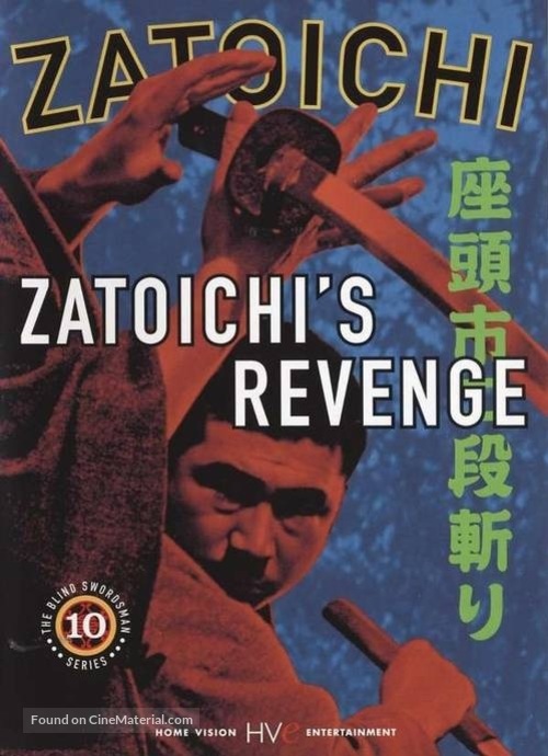 Zat&ocirc;ichi nidan-kiri - DVD movie cover