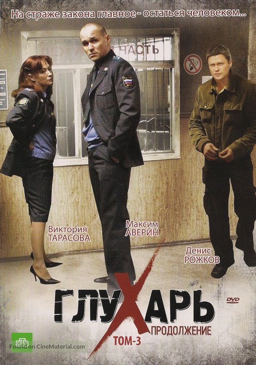 &quot;Glukhar 2. Prodolzhenie&quot; - Russian Movie Cover