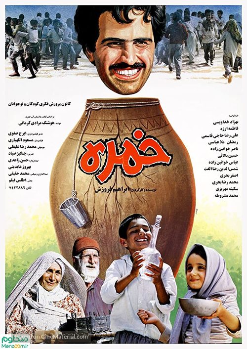 Khomreh - Iranian Movie Poster