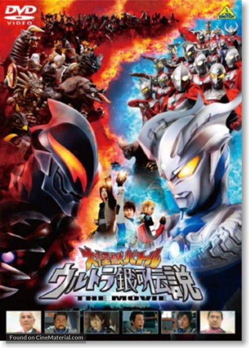 Mega Monster Battle: Ultra Galaxy Legends - The Movie - Japanese DVD movie cover