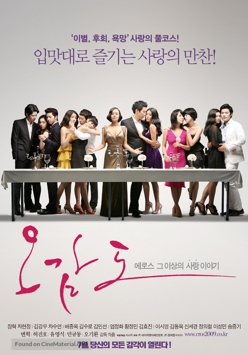 Ogamdo - South Korean Movie Poster