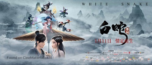 White Snake - Chinese Movie Poster