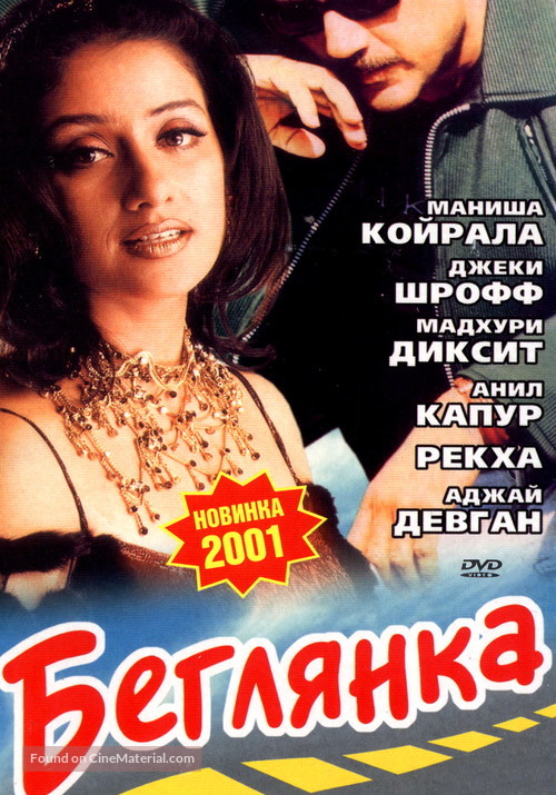 Lajja - Russian DVD movie cover