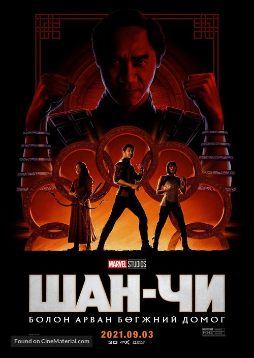 Shang-Chi and the Legend of the Ten Rings - Mongolian Movie Poster