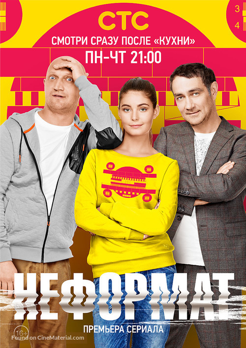 &quot;Neformat&quot; - Russian Movie Poster