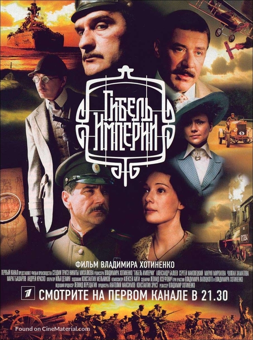 &quot;Gibel imperii&quot; - Russian Movie Poster