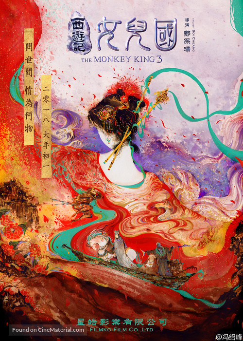 The Monkey King 3: Kingdom of Women - Chinese Movie Poster