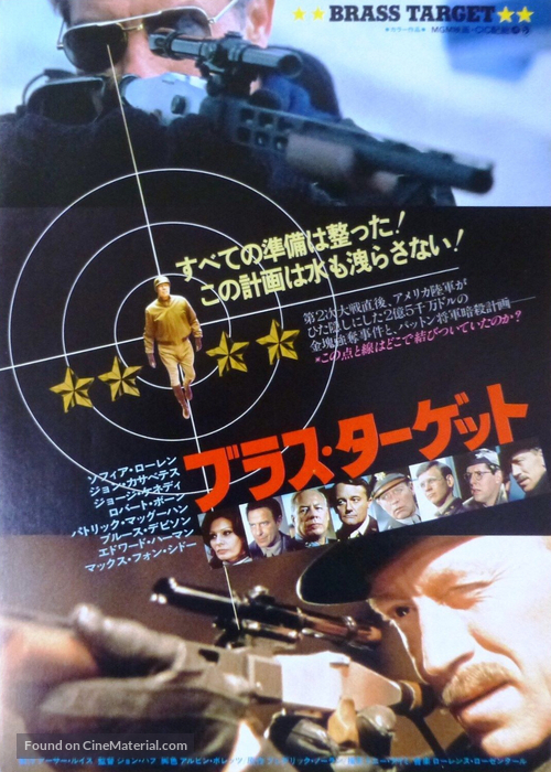 Brass Target - Japanese Movie Poster