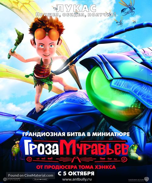 The Ant Bully - Russian Movie Poster