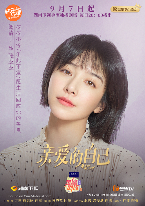 &quot;To Dear Myself&quot; - Chinese Movie Poster