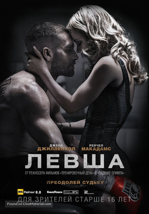 Southpaw - Russian Movie Poster