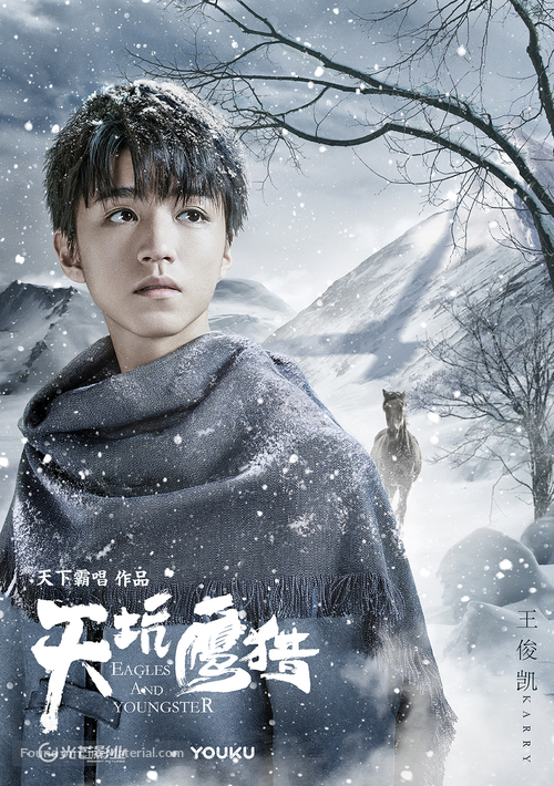 &quot;Eagles and Youngsters&quot; - Chinese Movie Poster