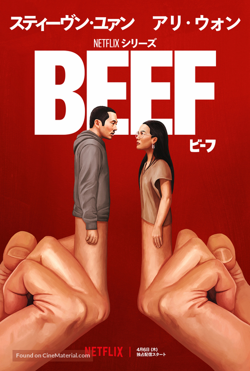 &quot;Beef&quot; - Japanese Movie Poster