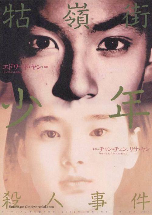 Gu ling jie shao nian sha ren shi jian - Japanese Movie Poster