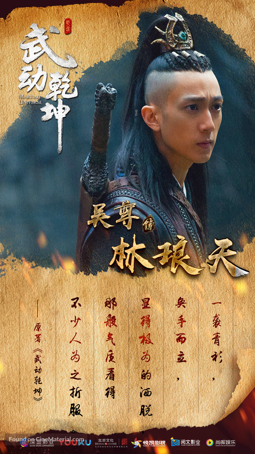 &quot;Martial Universe&quot; - Chinese Movie Poster