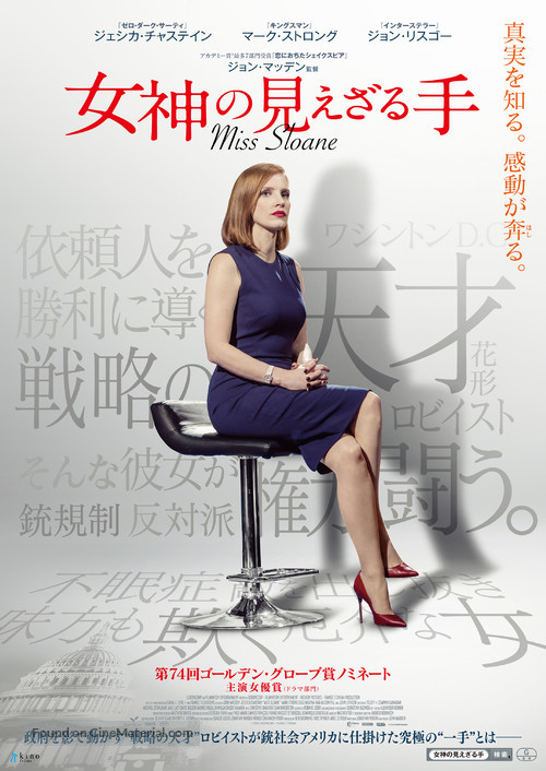Miss Sloane - Japanese Movie Poster