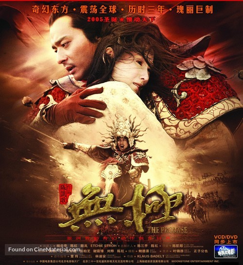 Wu ji - Chinese Movie Cover