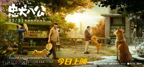 HACHIKO - Chinese Movie Poster