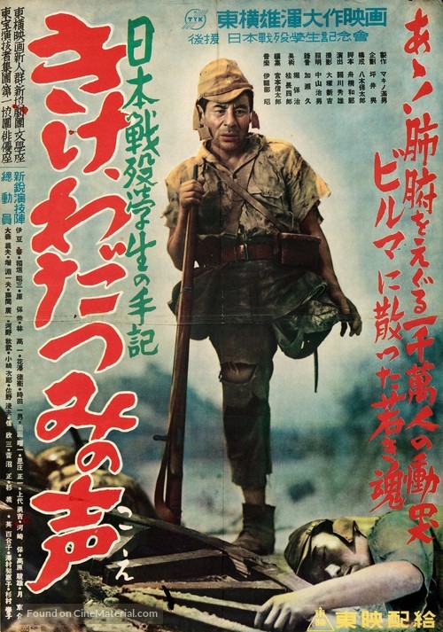 Kike wadatsumi no koe: Nippon senbotsu gakusei shuki - Japanese Movie Poster