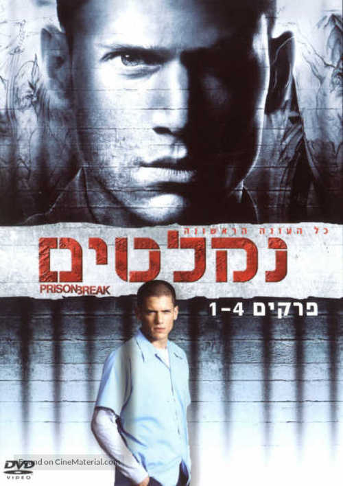 &quot;Prison Break&quot; - Israeli DVD movie cover