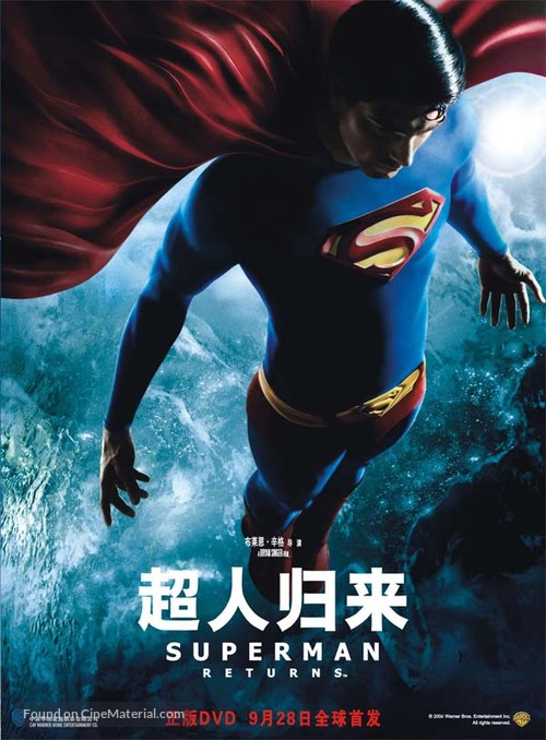 Superman Returns - Chinese Movie Poster