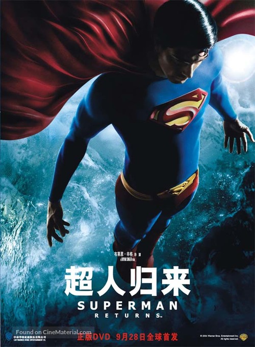 Superman Returns - Chinese Movie Poster