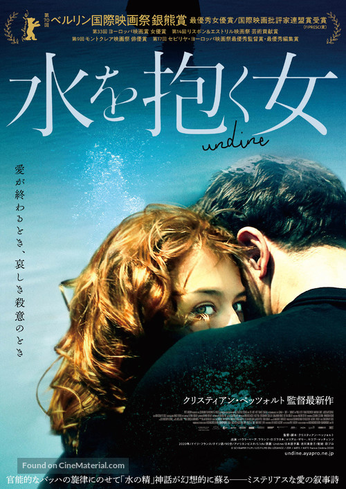 Undine - Japanese Movie Poster
