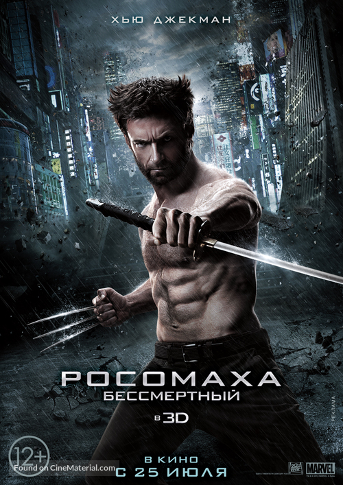 The Wolverine - Russian Movie Poster