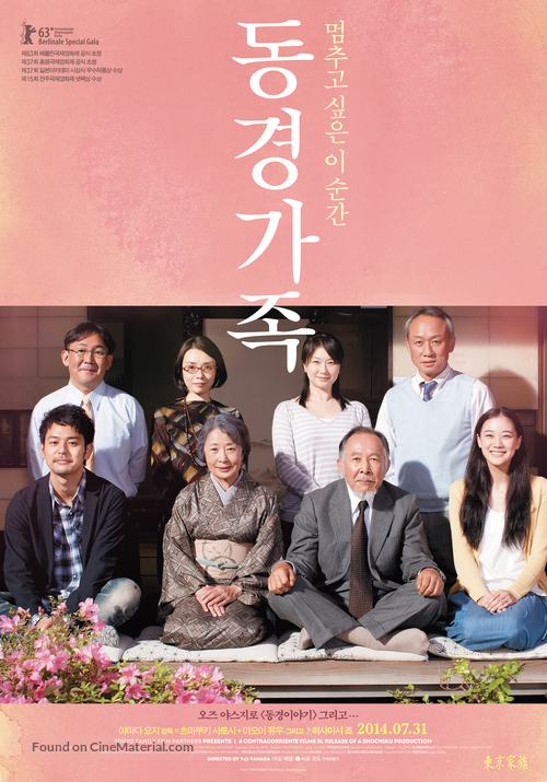 Tokyo Family - South Korean Movie Poster