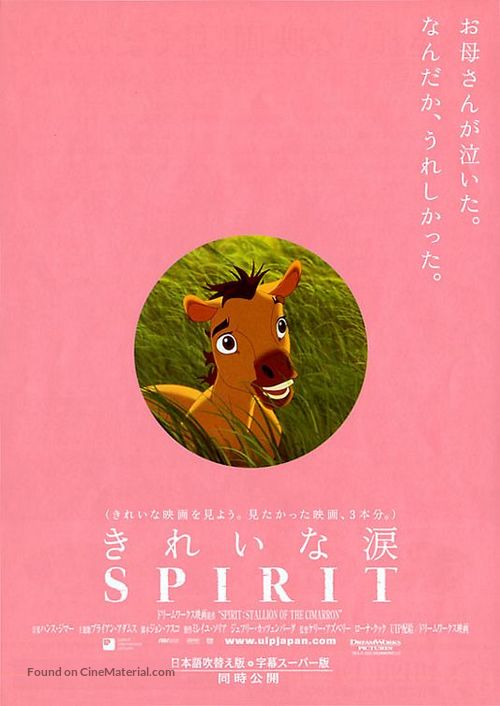 Spirit: Stallion of the Cimarron - Japanese Movie Poster