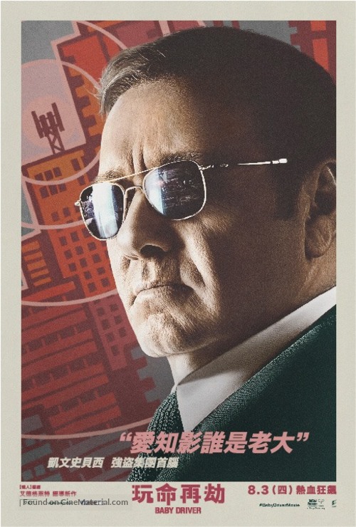 Baby Driver - Taiwanese Movie Poster