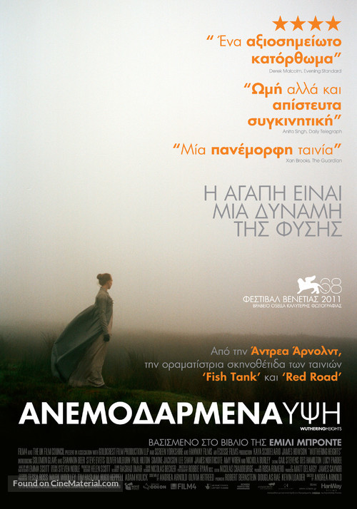 Wuthering Heights - Greek Movie Poster