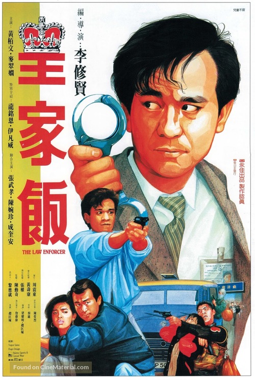 Wong ga fan - Hong Kong Movie Poster