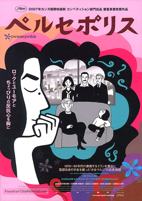 Persepolis - Japanese Movie Poster