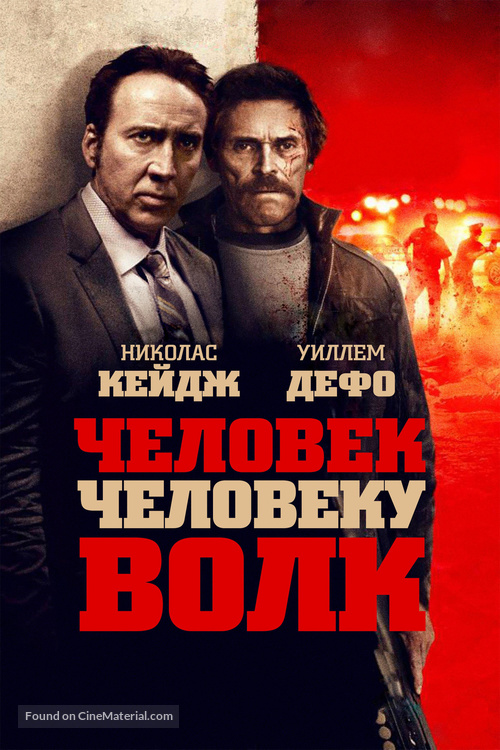 Dog Eat Dog - Russian Movie Cover