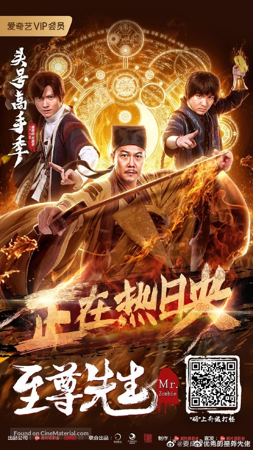 Zhi Zun Xian Sheng - Chinese Movie Poster