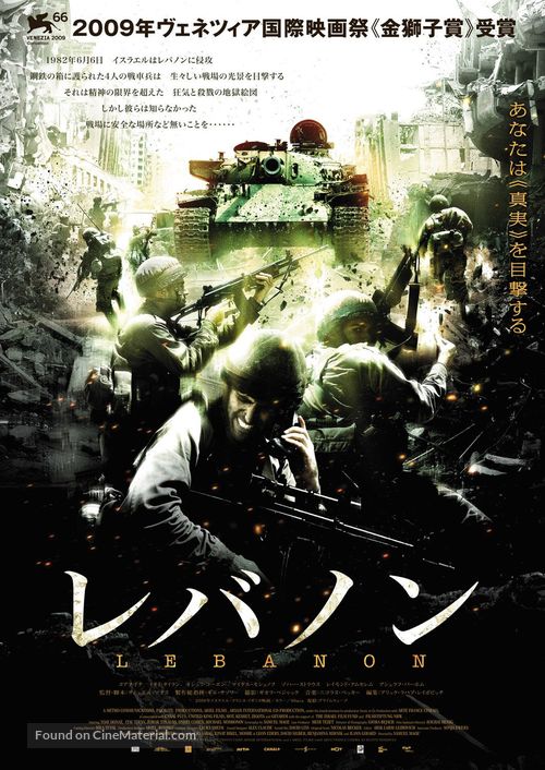 Lebanon - Japanese Movie Poster