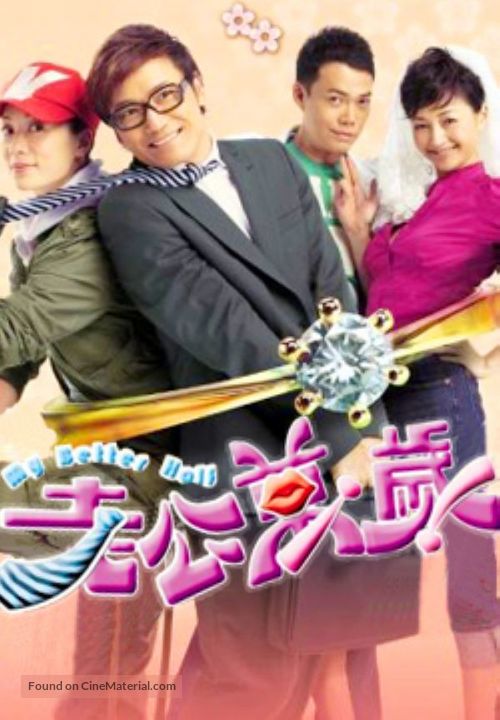 &quot;Lo gong maan sui&quot; - Hong Kong Movie Poster