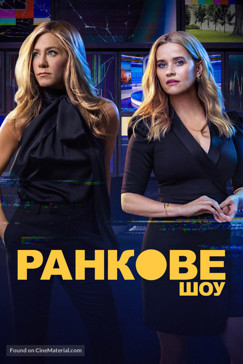&quot;The Morning Show&quot; - Ukrainian Movie Poster