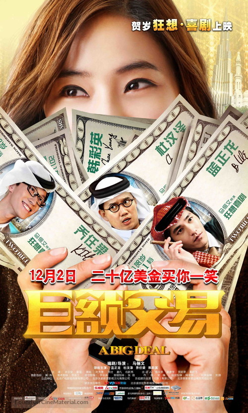 A Big Deal - Chinese Movie Poster