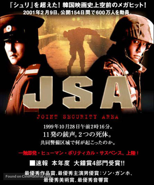 Gongdong gyeongbi guyeok JSA - Japanese Movie Poster