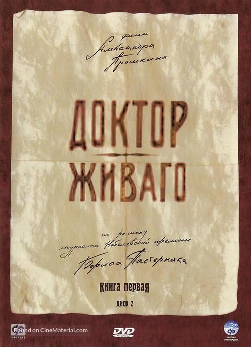 Doktor Zhivago - Russian DVD movie cover