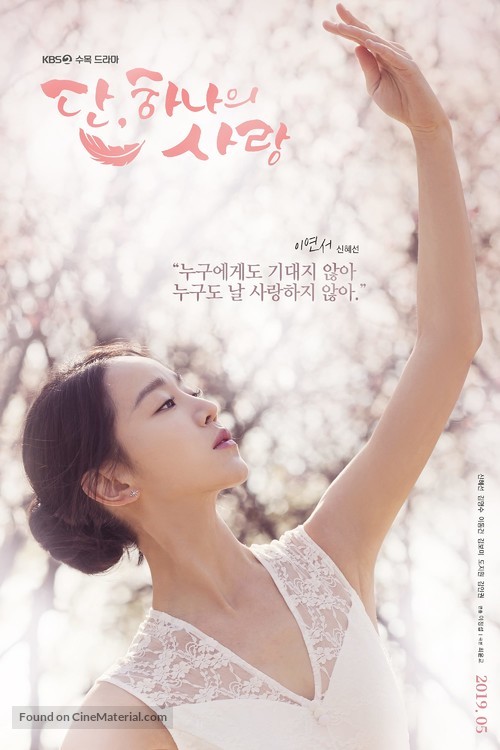 &quot;Dan, Hanaui Sarang&quot; - South Korean Movie Poster