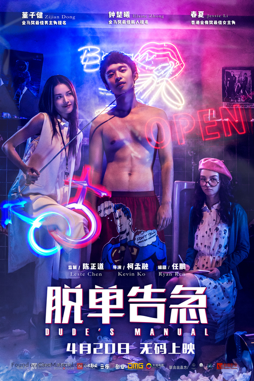 Tuo Dan Gao Ji - Chinese Movie Poster