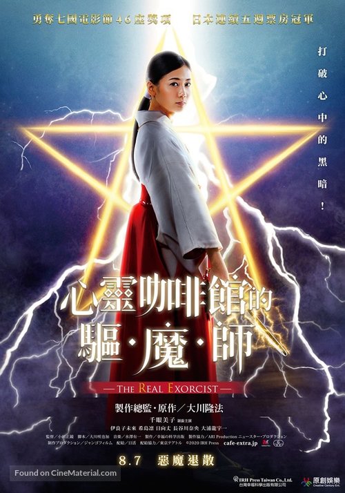 The Real Exorcist - Taiwanese Movie Poster