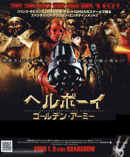 Hellboy II: The Golden Army - Japanese Movie Poster